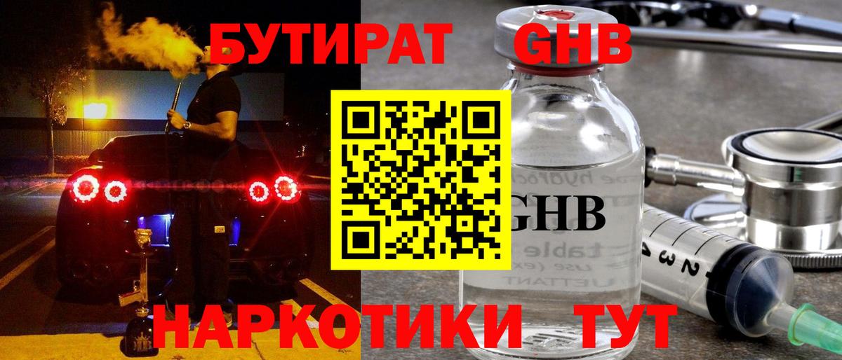БУТИРАТ вода  Вход с VPN  Бутурлиновка 