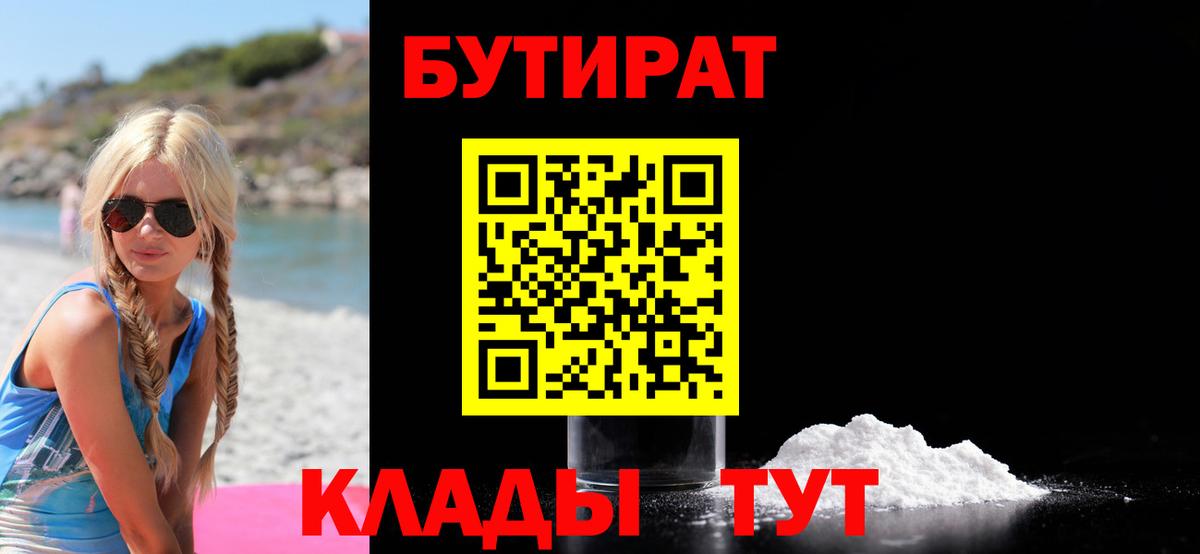 БУТИРАТ бутандиол Бутурлиновка