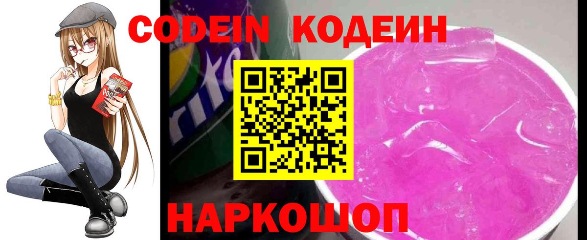 Кодеиновый сироп Lean Purple Drank Бутурлиновка